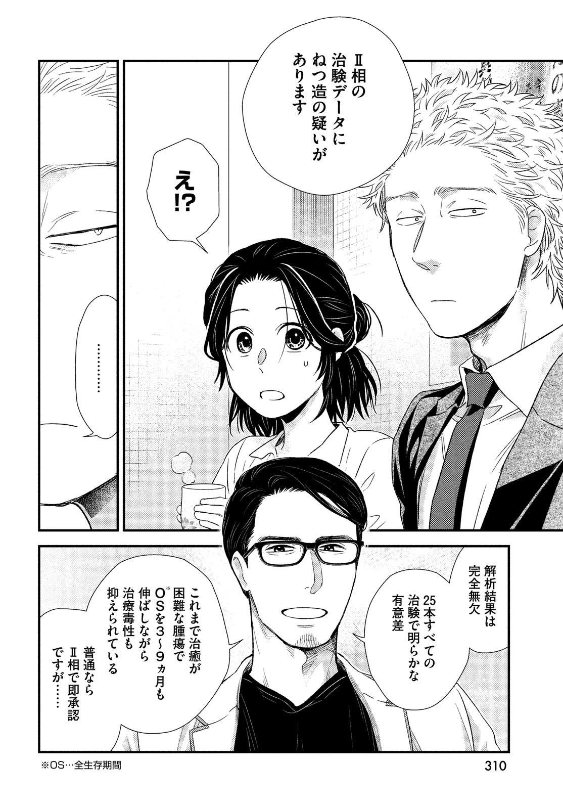 Fragile - Byourii Kishi Keiichirou no Shoken Chapter 100 14ページ
