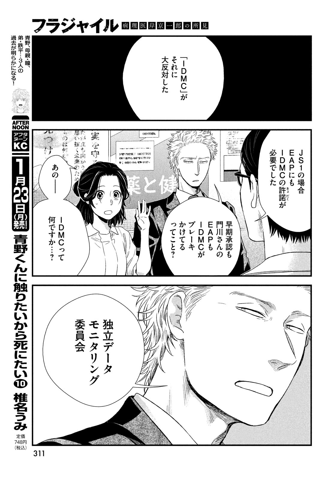 Fragile - Byourii Kishi Keiichirou no Shoken Chapter 100 15ページ