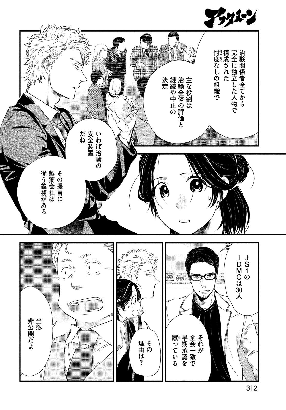 Fragile - Byourii Kishi Keiichirou no Shoken Chapter 100 16ページ