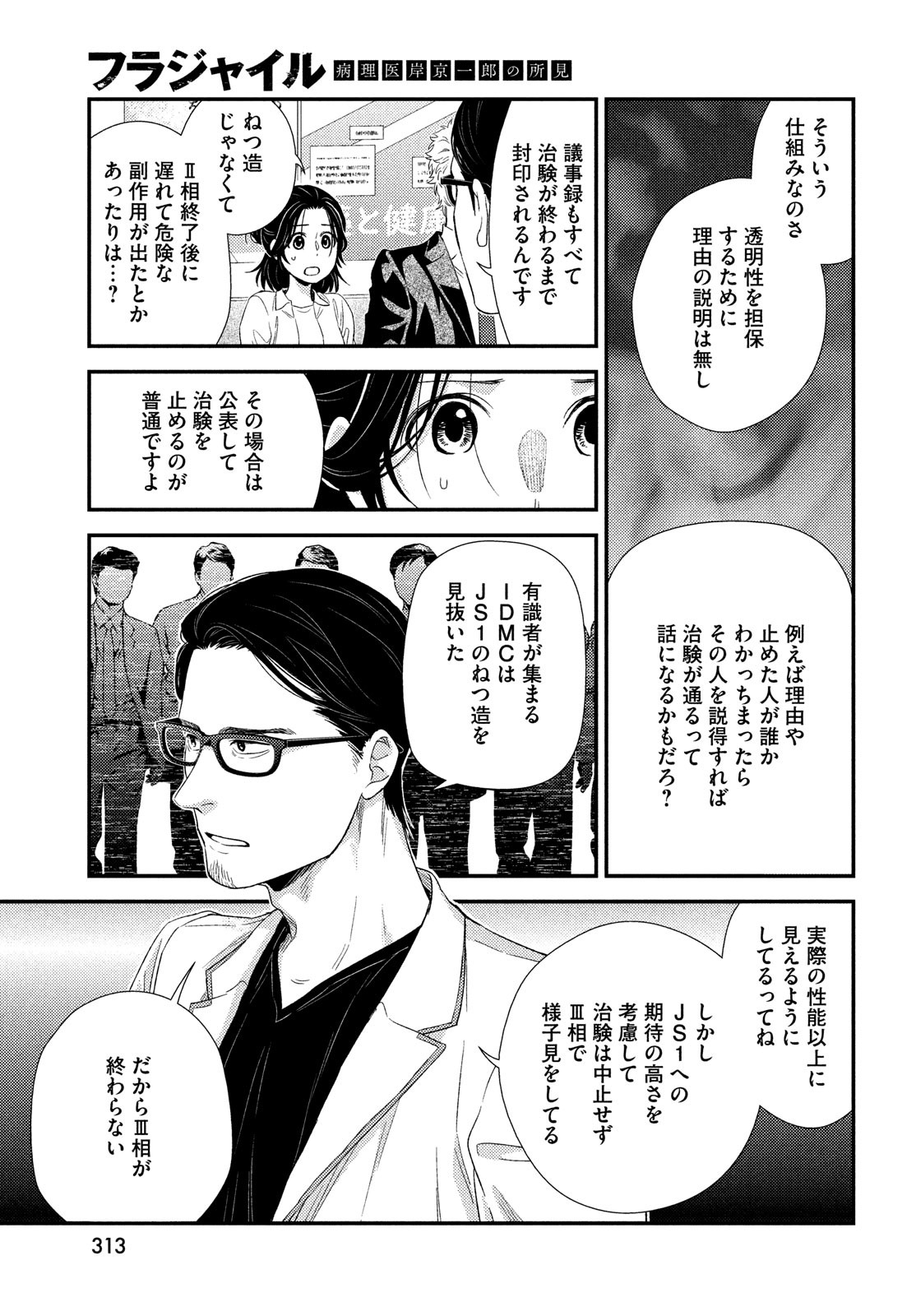 Fragile - Byourii Kishi Keiichirou no Shoken Chapter 100 17ページ