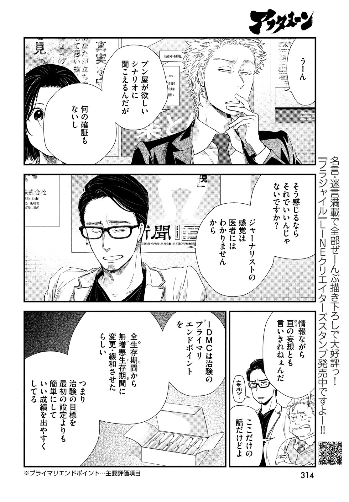 Fragile - Byourii Kishi Keiichirou no Shoken Chapter 100 18ページ