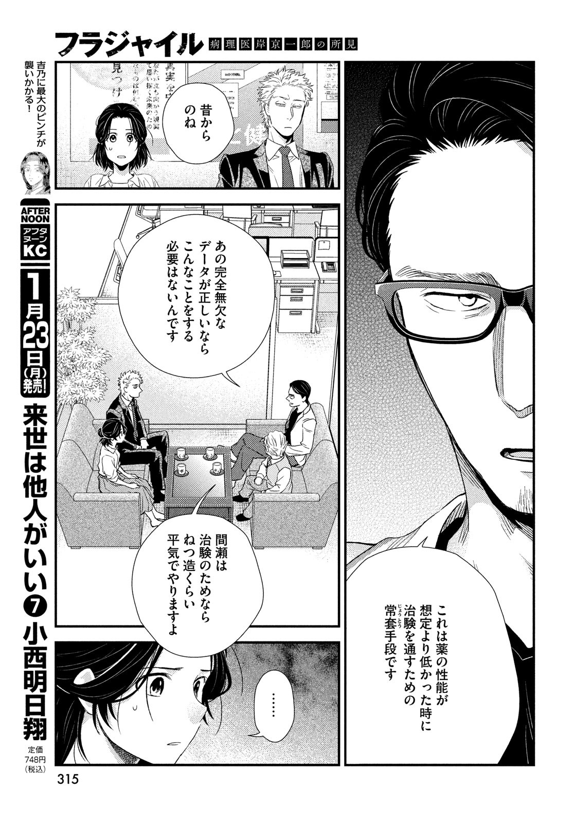Fragile - Byourii Kishi Keiichirou no Shoken Chapter 100 19ページ