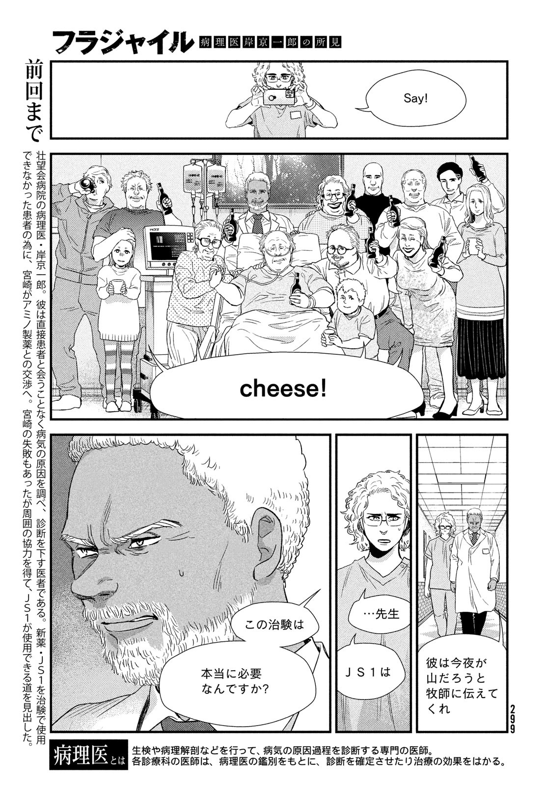 Fragile - Byourii Kishi Keiichirou no Shoken Chapter 100 3ページ