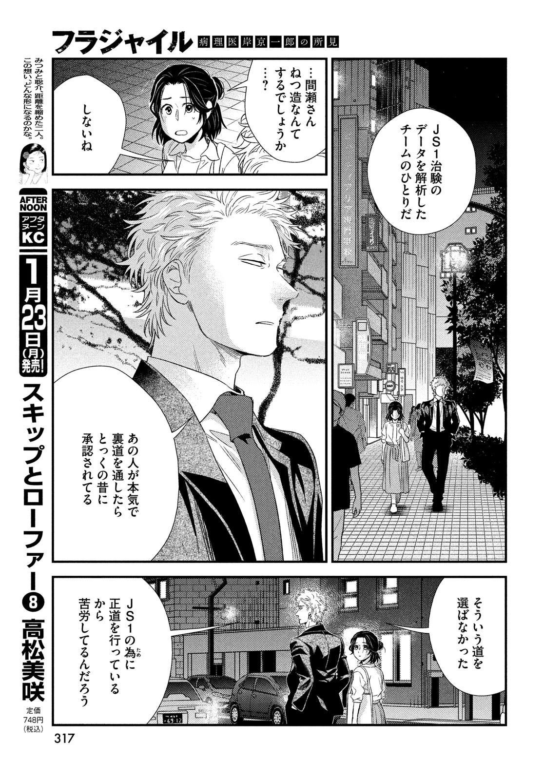 Fragile - Byourii Kishi Keiichirou no Shoken Chapter 100 21ページ