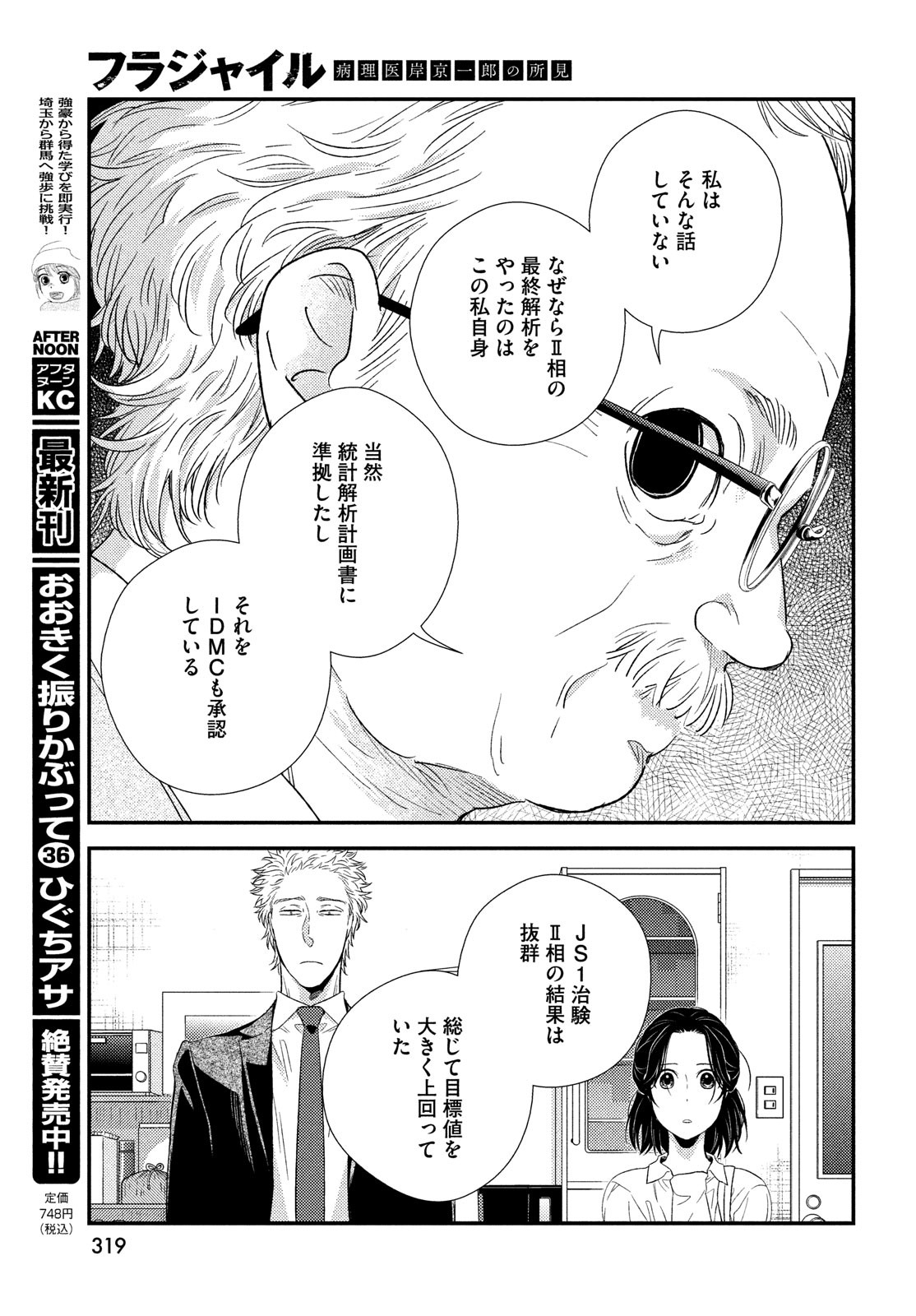 Fragile - Byourii Kishi Keiichirou no Shoken Chapter 100 23ページ