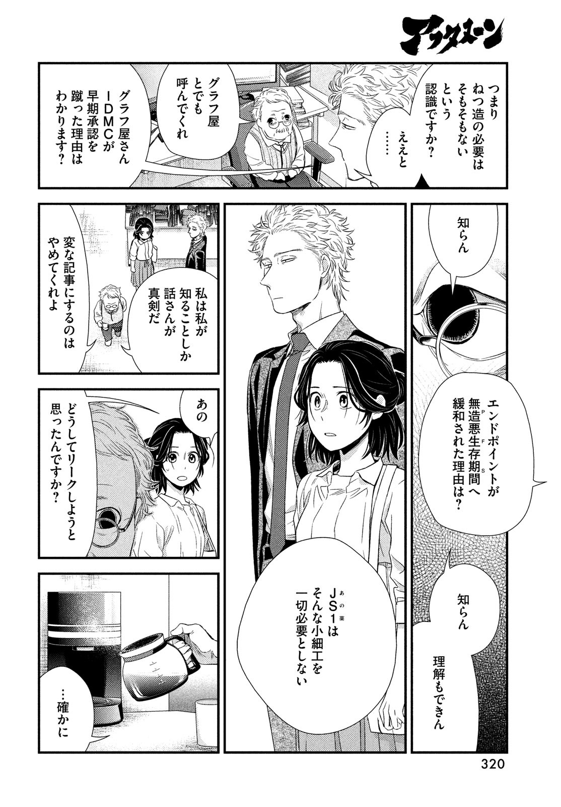 Fragile - Byourii Kishi Keiichirou no Shoken Chapter 100 24ページ