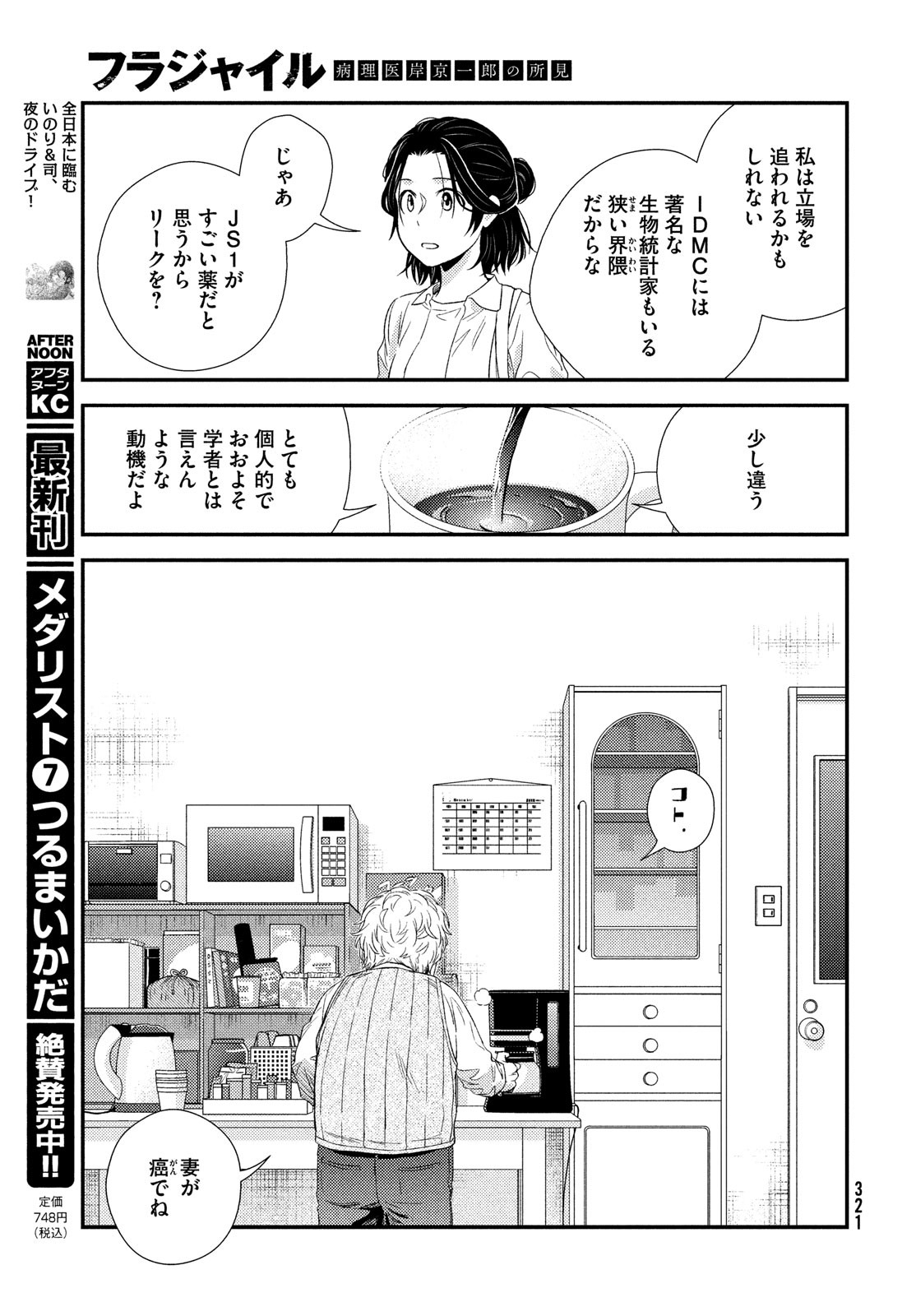 Fragile - Byourii Kishi Keiichirou no Shoken Chapter 100 25ページ