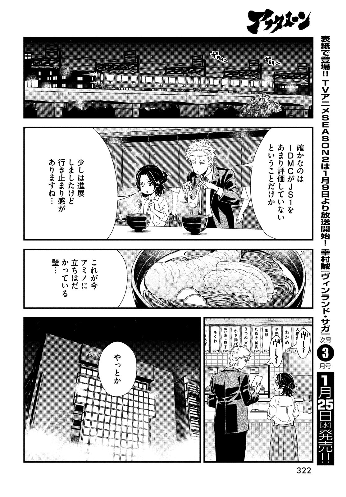 Fragile - Byourii Kishi Keiichirou no Shoken Chapter 100 26ページ