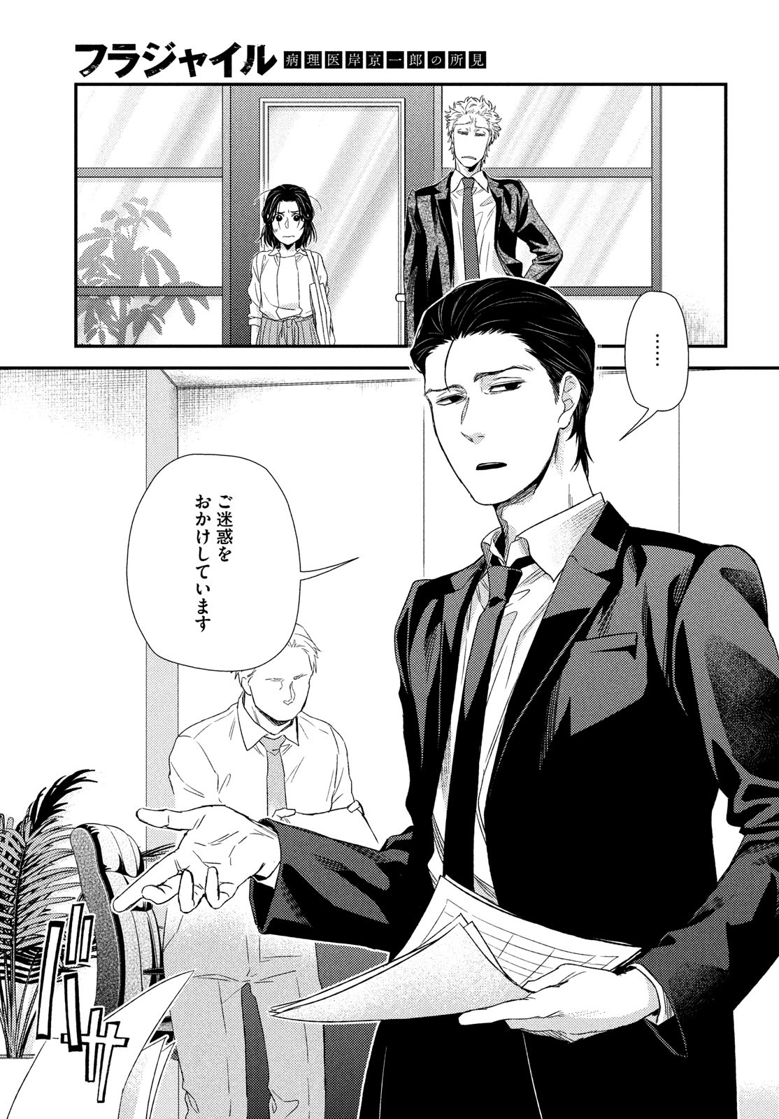 Fragile - Byourii Kishi Keiichirou no Shoken Chapter 100 27ページ