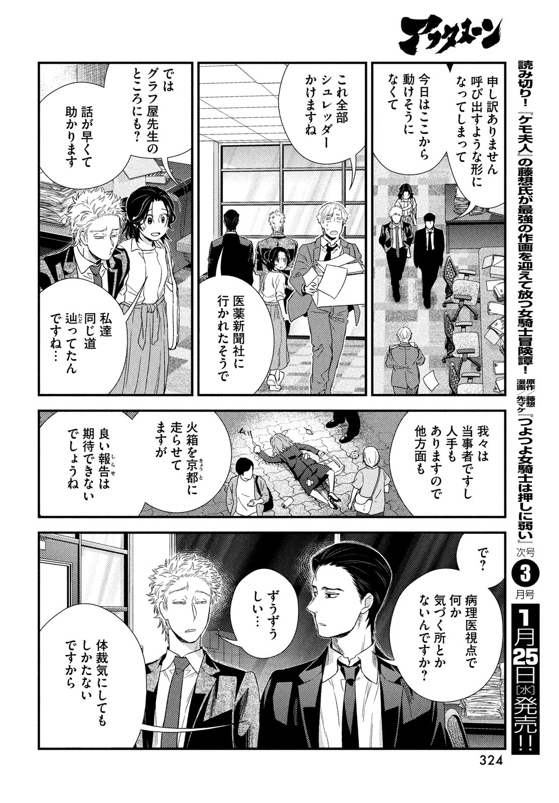 Fragile - Byourii Kishi Keiichirou no Shoken Chapter 100 28ページ