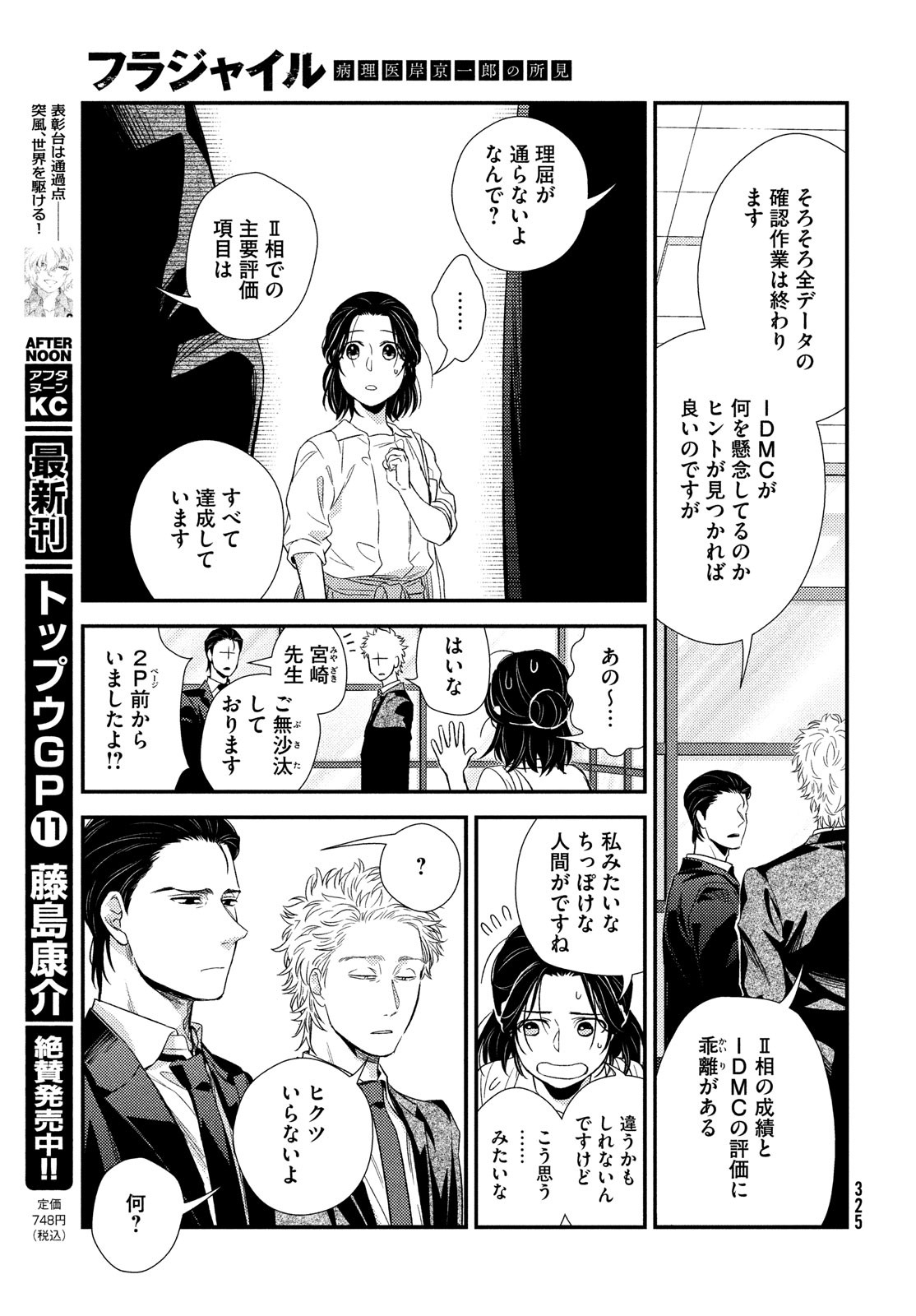 Fragile - Byourii Kishi Keiichirou no Shoken Chapter 100 29ページ
