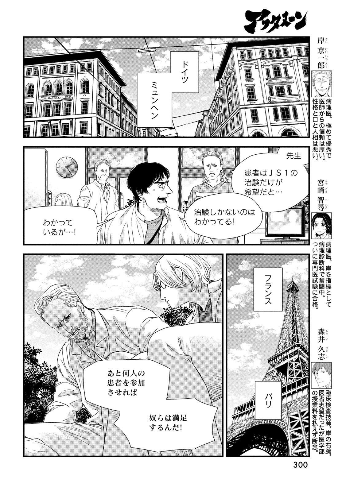 Fragile - Byourii Kishi Keiichirou no Shoken Chapter 100 4ページ