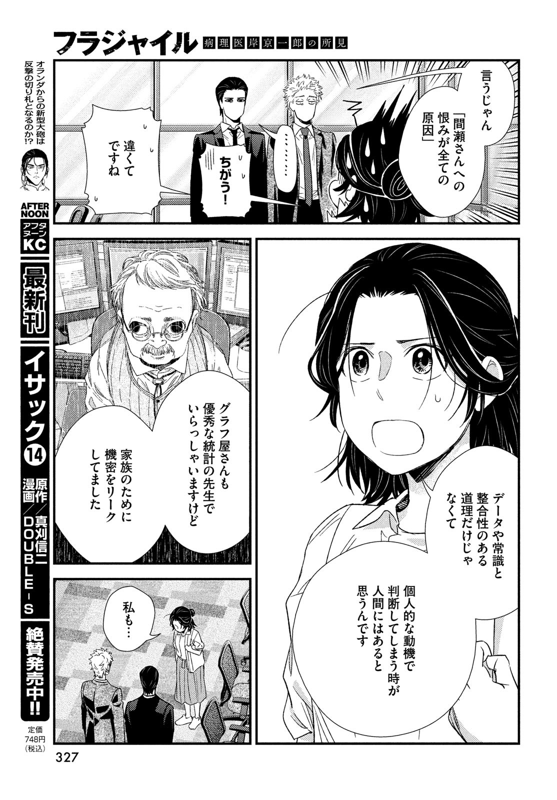 Fragile - Byourii Kishi Keiichirou no Shoken Chapter 100 31ページ