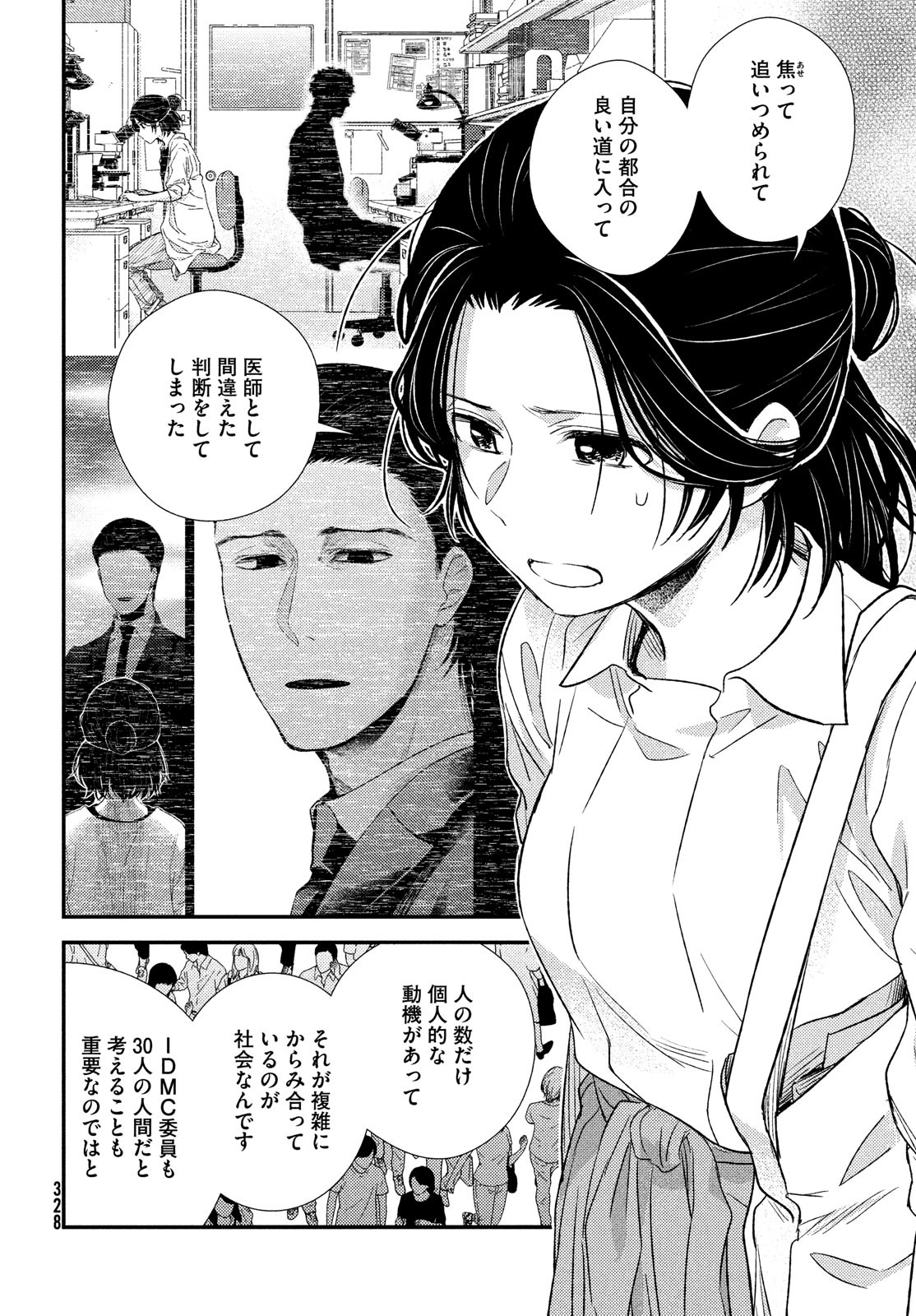 Fragile - Byourii Kishi Keiichirou no Shoken Chapter 100 32ページ