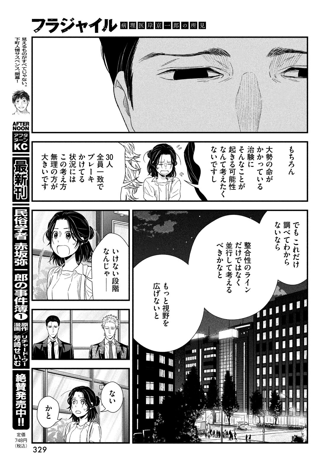 Fragile - Byourii Kishi Keiichirou no Shoken Chapter 100 33ページ