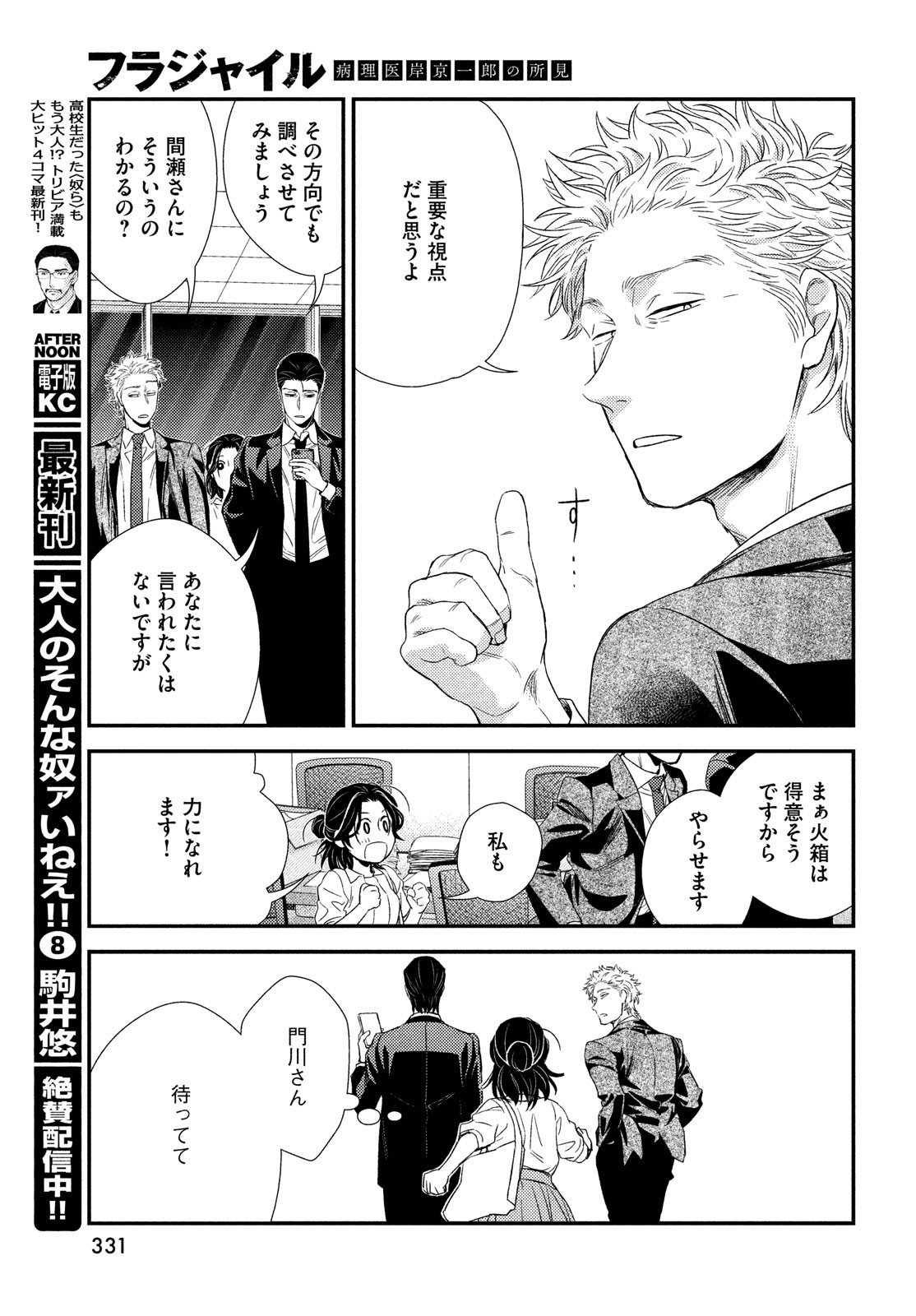 Fragile - Byourii Kishi Keiichirou no Shoken Chapter 100 35ページ