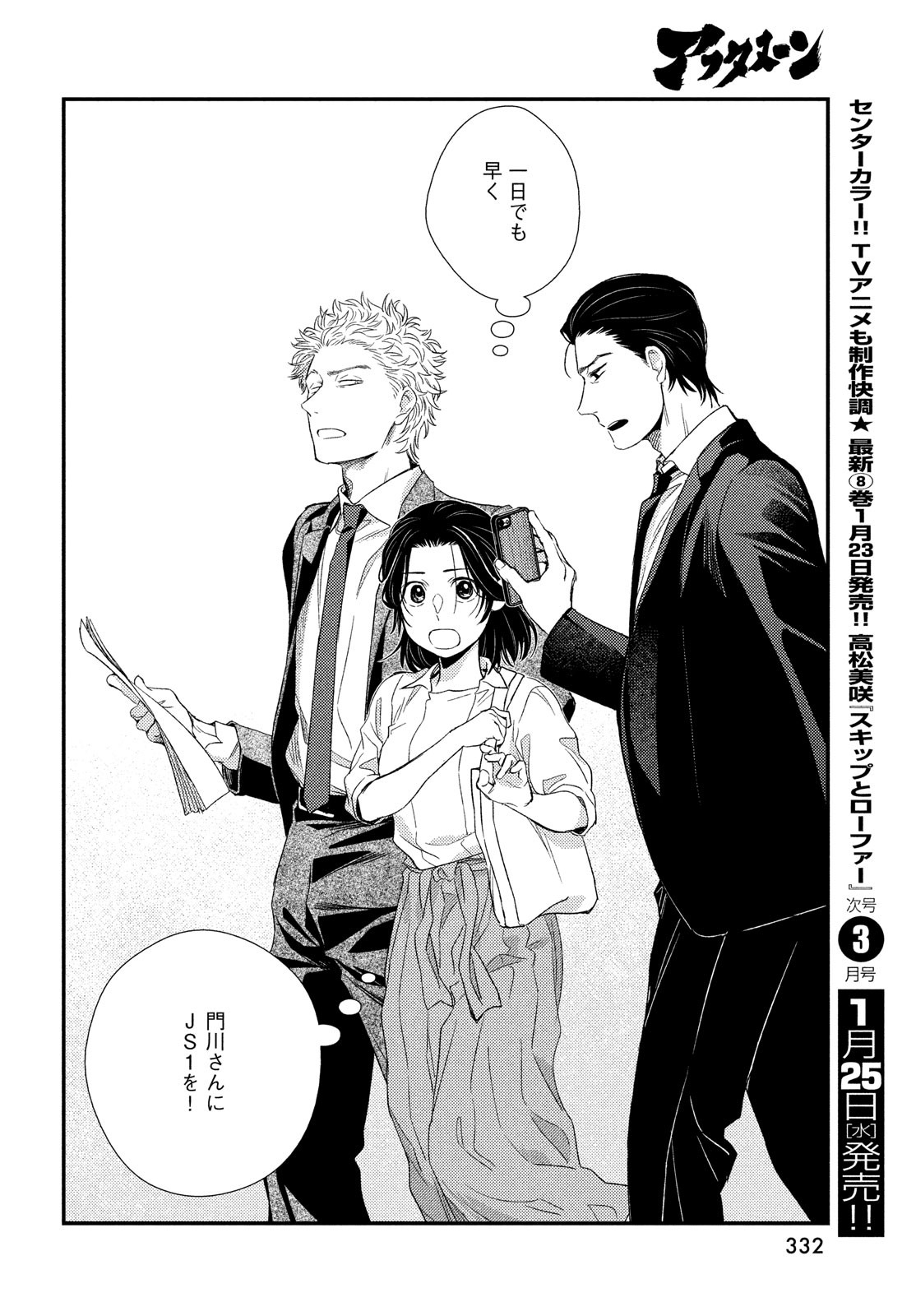 Fragile - Byourii Kishi Keiichirou no Shoken Chapter 100 36ページ