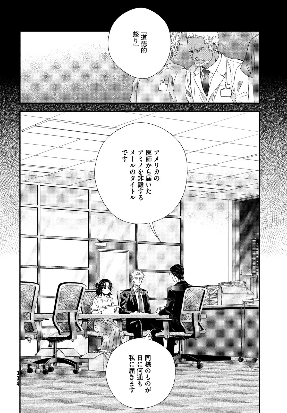 Fragile - Byourii Kishi Keiichirou no Shoken Chapter 100 38ページ