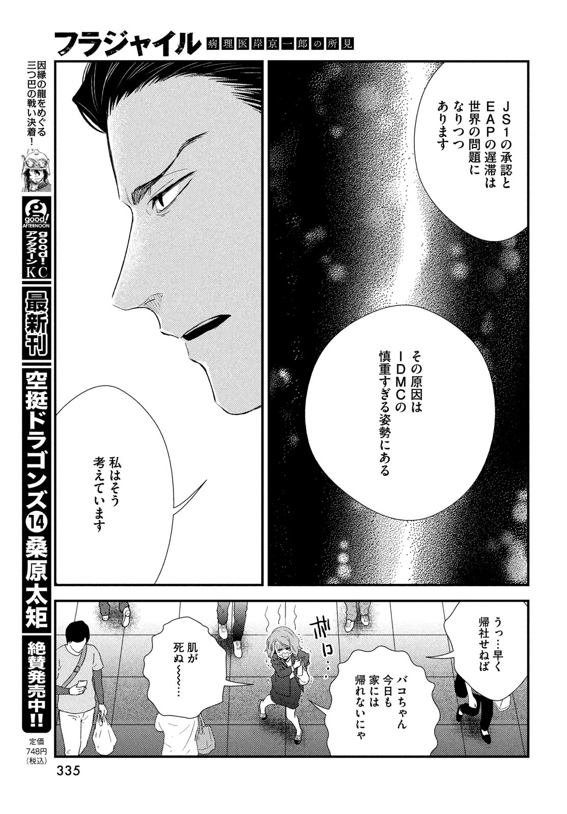 Fragile - Byourii Kishi Keiichirou no Shoken Chapter 100 39ページ