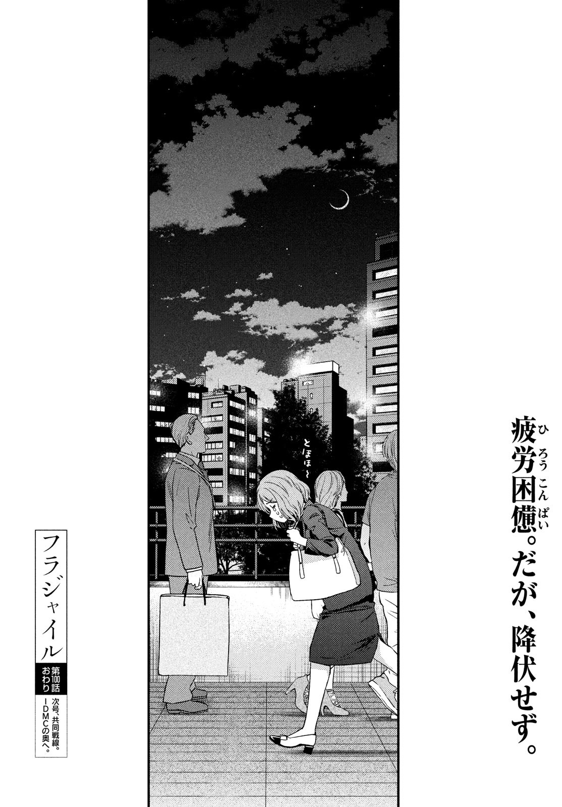 Fragile - Byourii Kishi Keiichirou no Shoken Chapter 100 40ページ