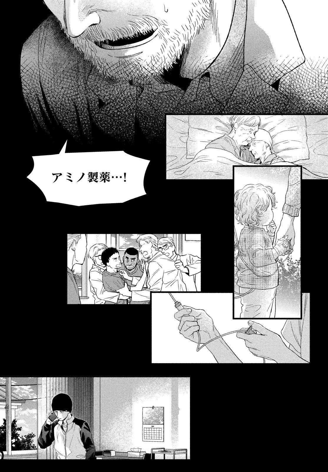 Fragile - Byourii Kishi Keiichirou no Shoken Chapter 100 5ページ