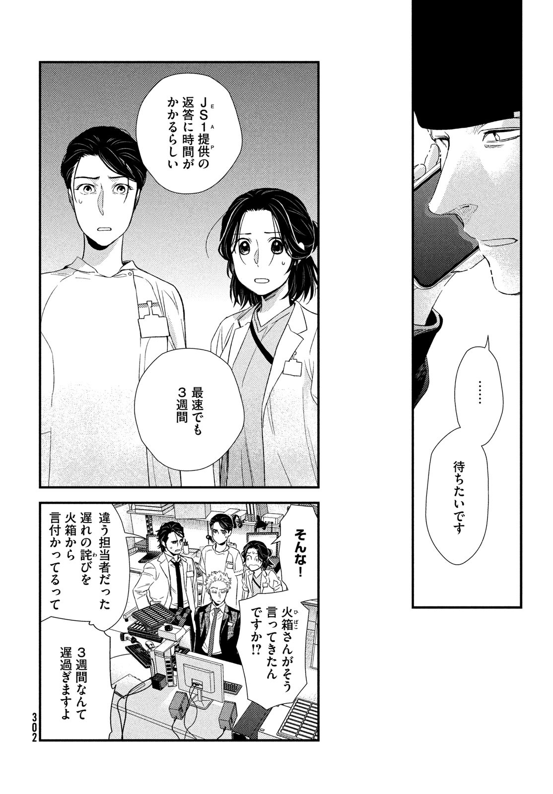 Fragile - Byourii Kishi Keiichirou no Shoken Chapter 100 6ページ