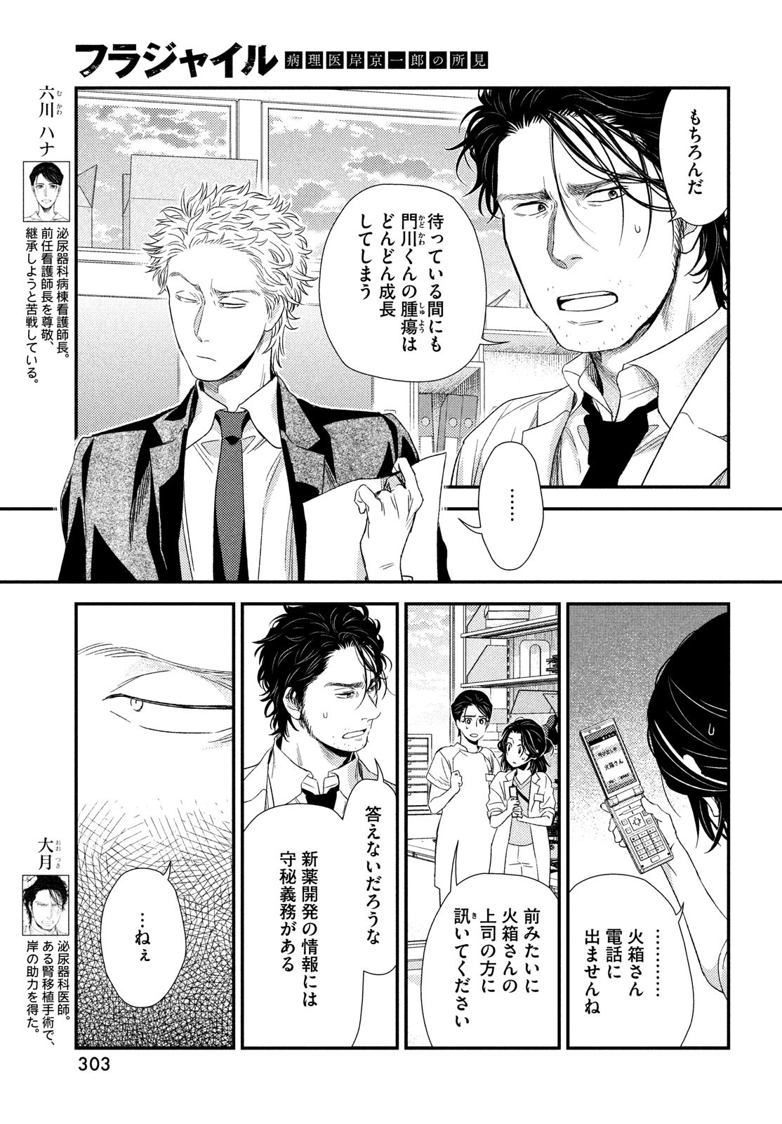 Fragile - Byourii Kishi Keiichirou no Shoken Chapter 100 7ページ