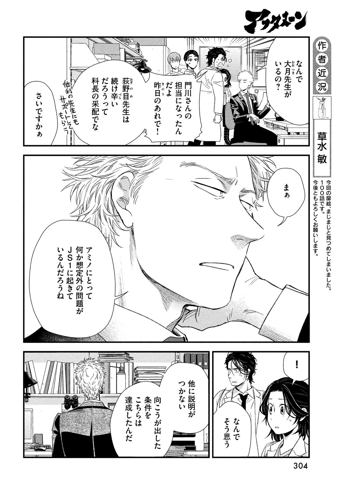 Fragile - Byourii Kishi Keiichirou no Shoken Chapter 100 8ページ