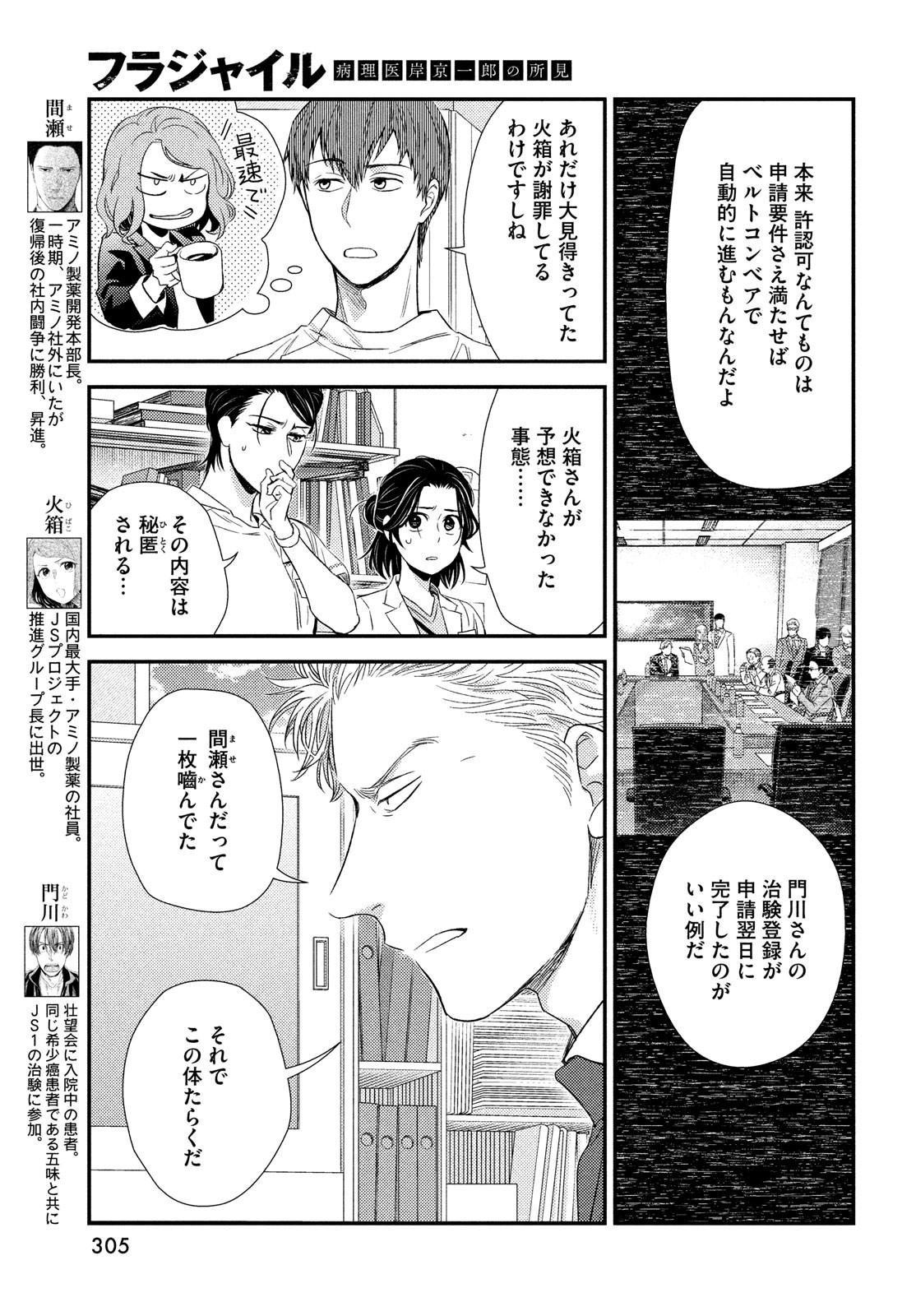 Fragile - Byourii Kishi Keiichirou no Shoken Chapter 100 9ページ