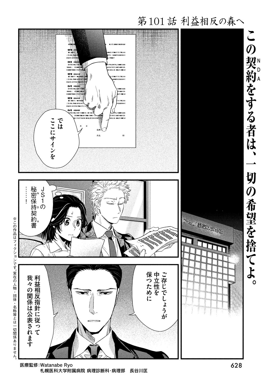 Fragile - Byourii Kishi Keiichirou no Shoken Chapter 101 2ページ