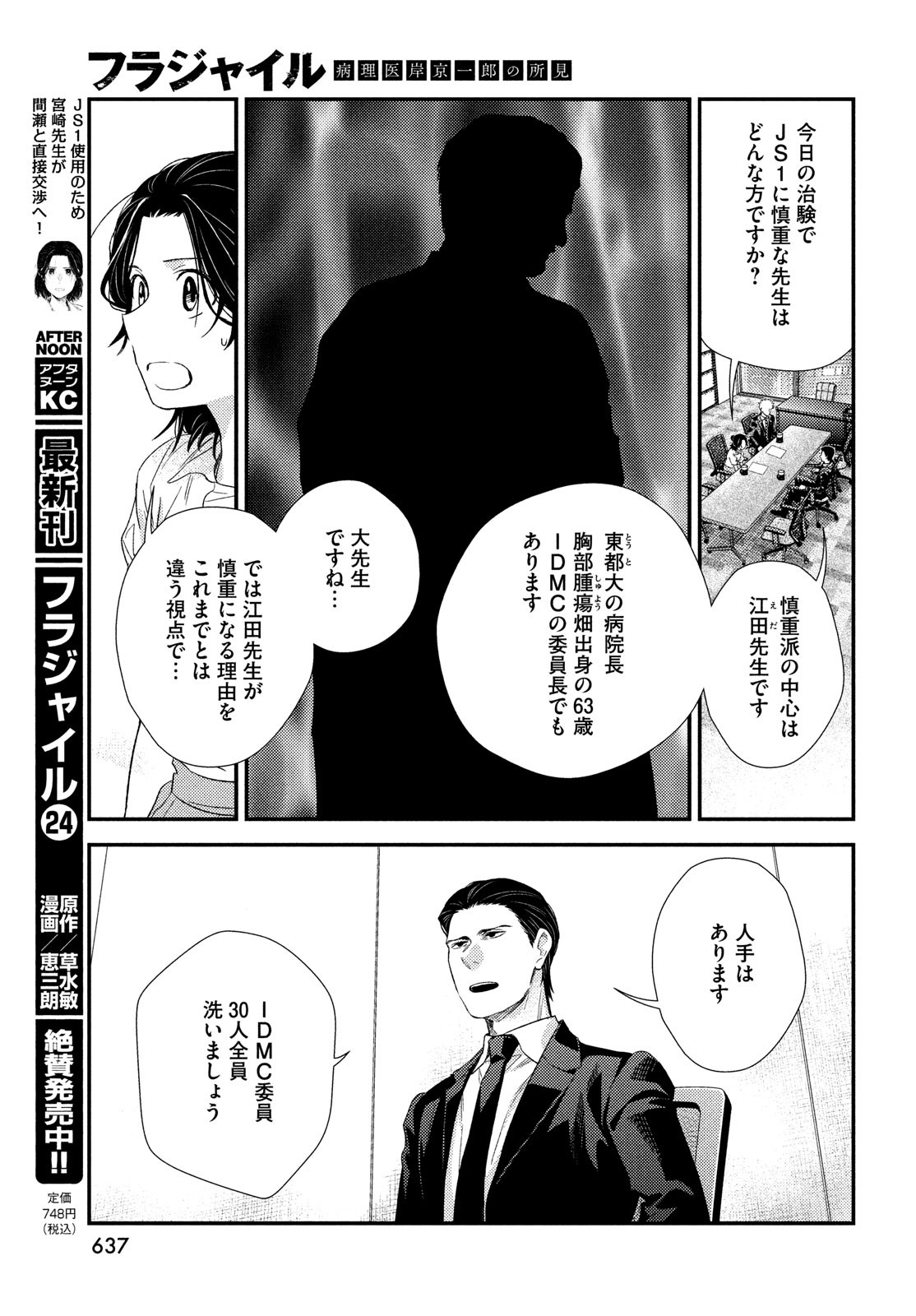 Fragile - Byourii Kishi Keiichirou no Shoken Chapter 101 11ページ