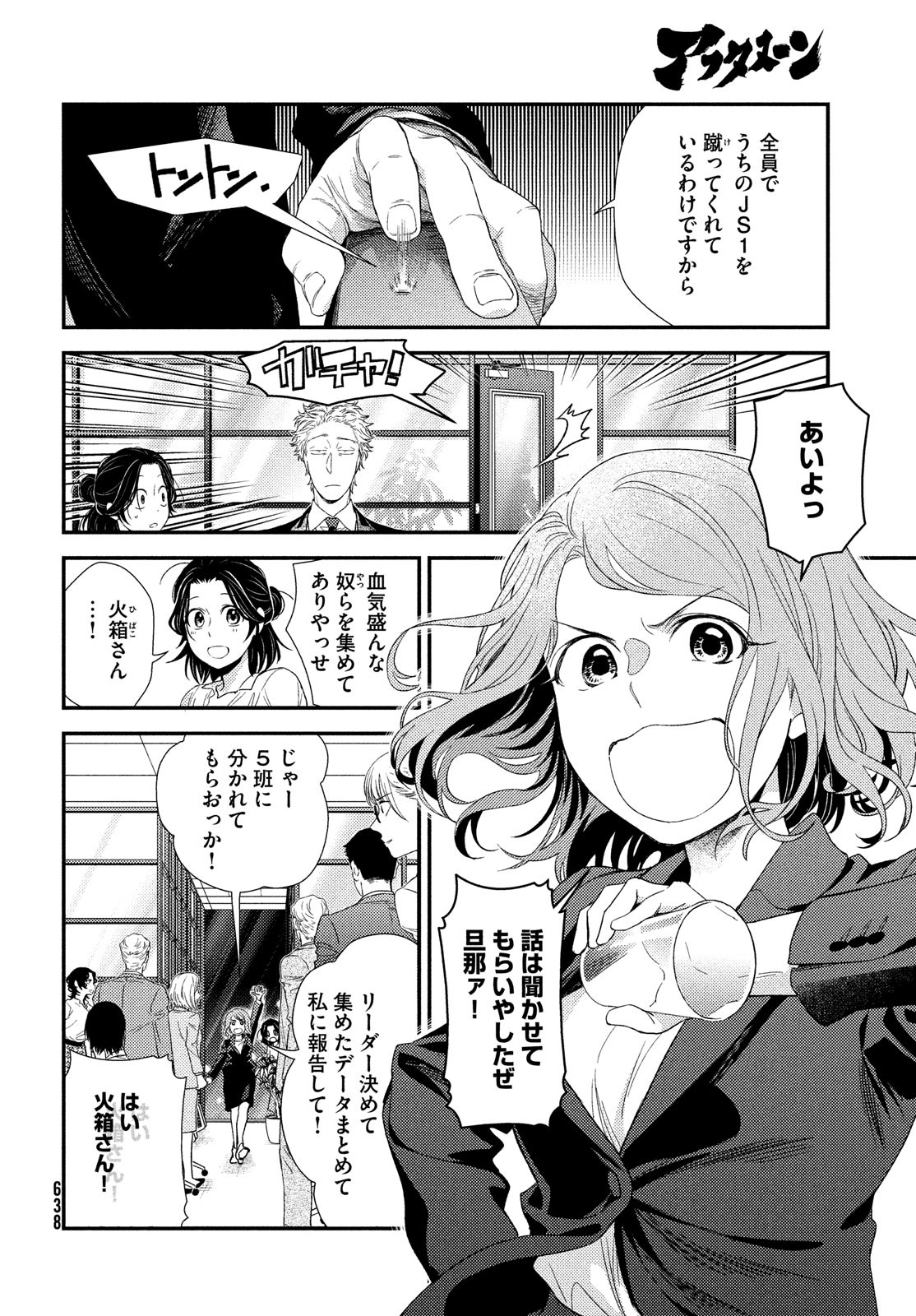 Fragile - Byourii Kishi Keiichirou no Shoken Chapter 101 12ページ