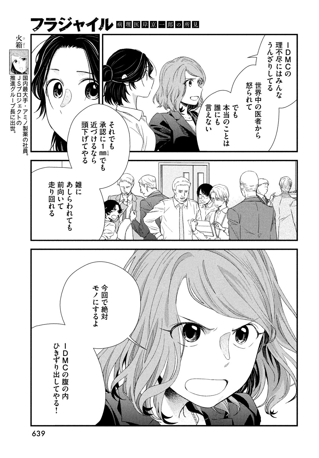 Fragile - Byourii Kishi Keiichirou no Shoken Chapter 101 13ページ