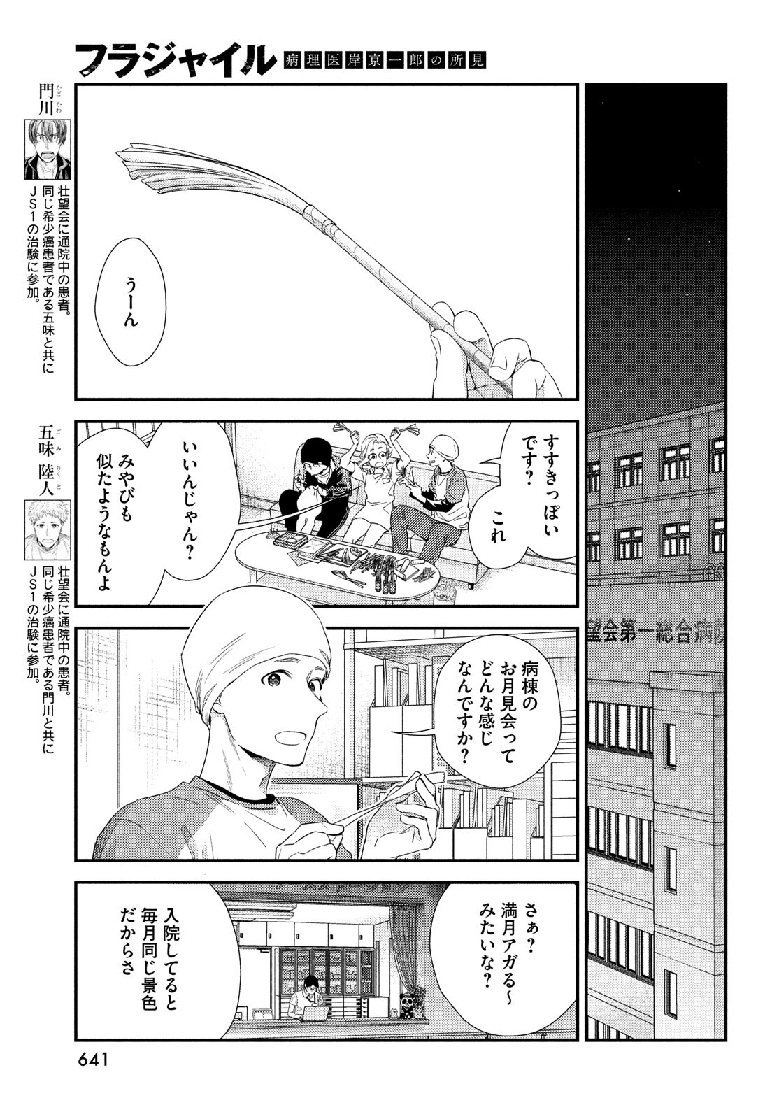 Fragile - Byourii Kishi Keiichirou no Shoken Chapter 101 15ページ