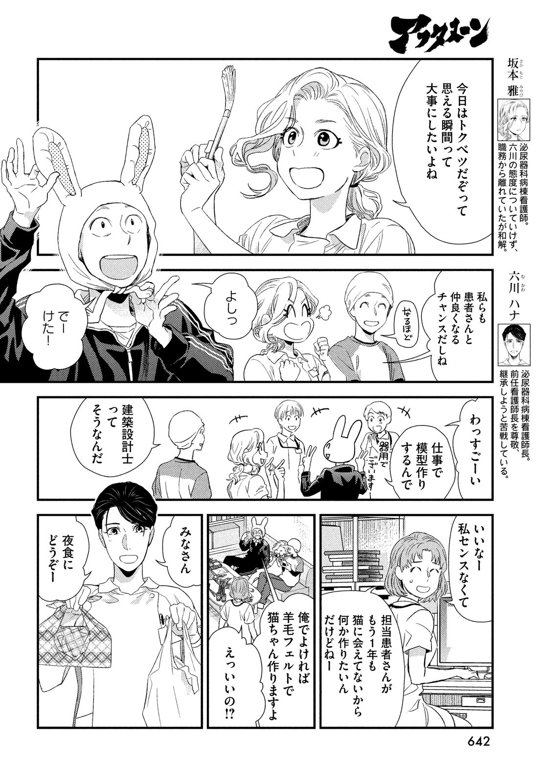 Fragile - Byourii Kishi Keiichirou no Shoken Chapter 101 16ページ