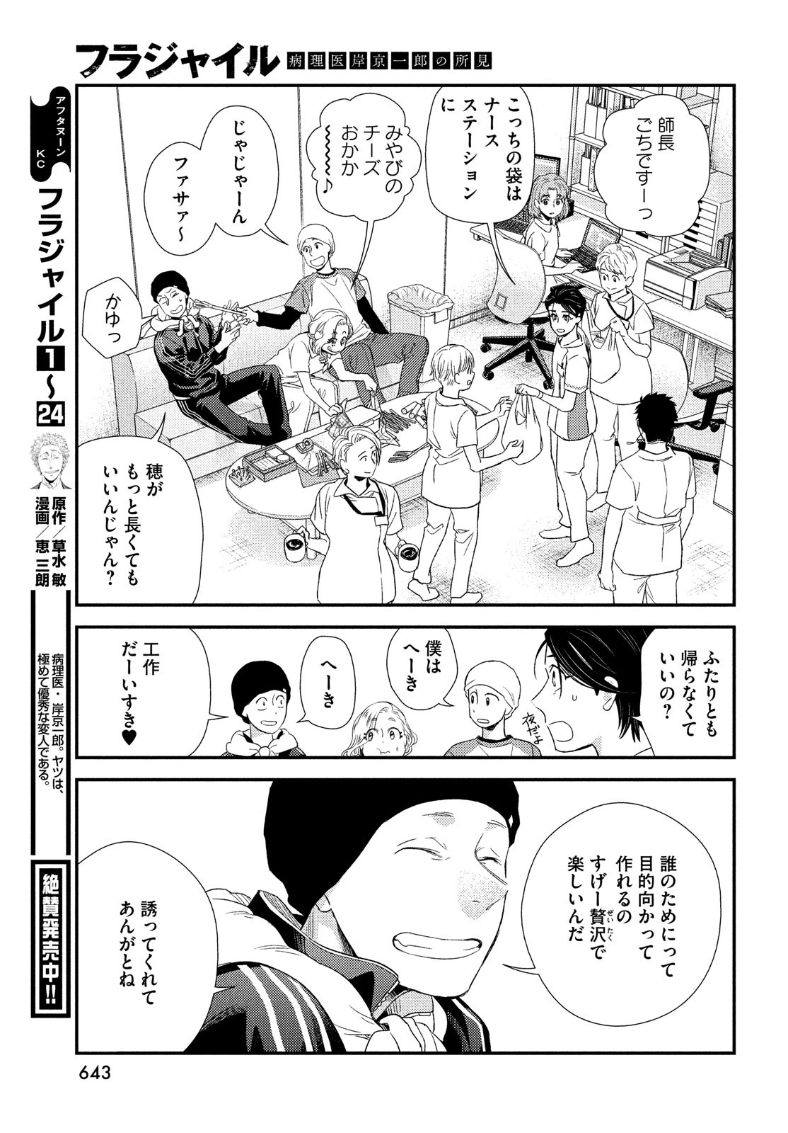 Fragile - Byourii Kishi Keiichirou no Shoken Chapter 101 17ページ