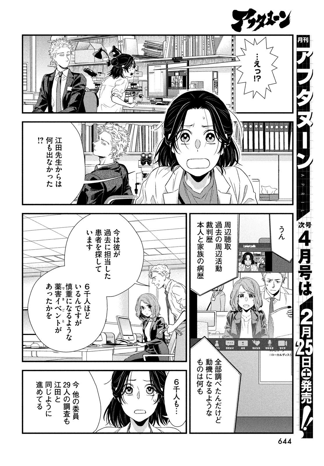 Fragile - Byourii Kishi Keiichirou no Shoken Chapter 101 18ページ
