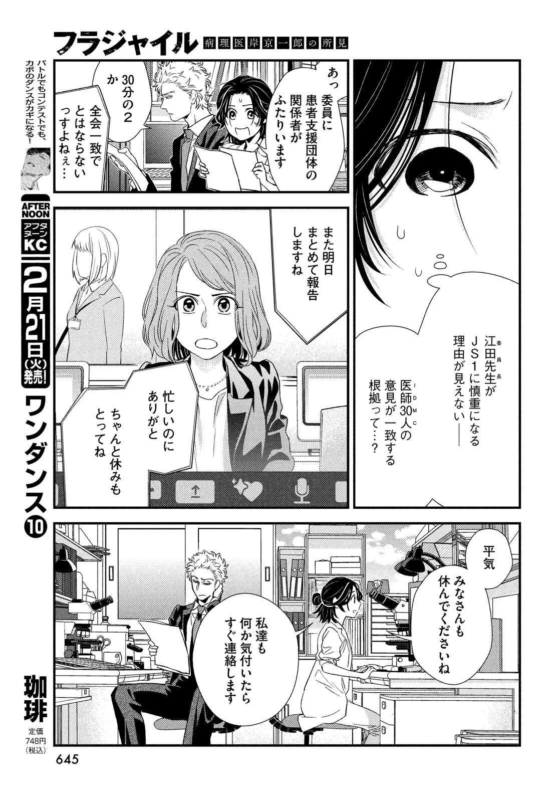 Fragile - Byourii Kishi Keiichirou no Shoken Chapter 101 19ページ