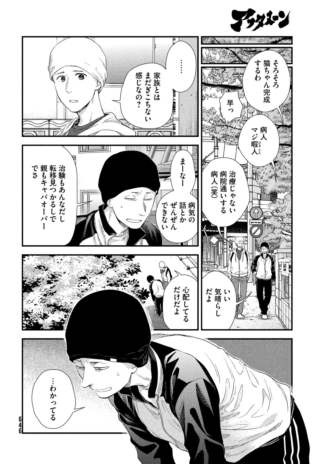 Fragile - Byourii Kishi Keiichirou no Shoken Chapter 101 20ページ