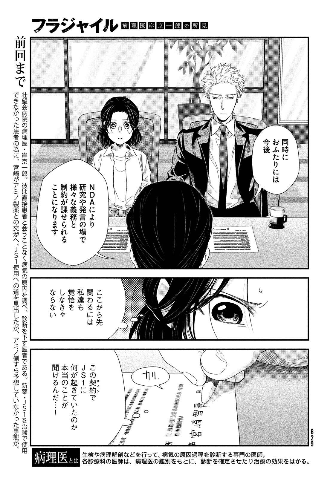 Fragile - Byourii Kishi Keiichirou no Shoken Chapter 101 3ページ