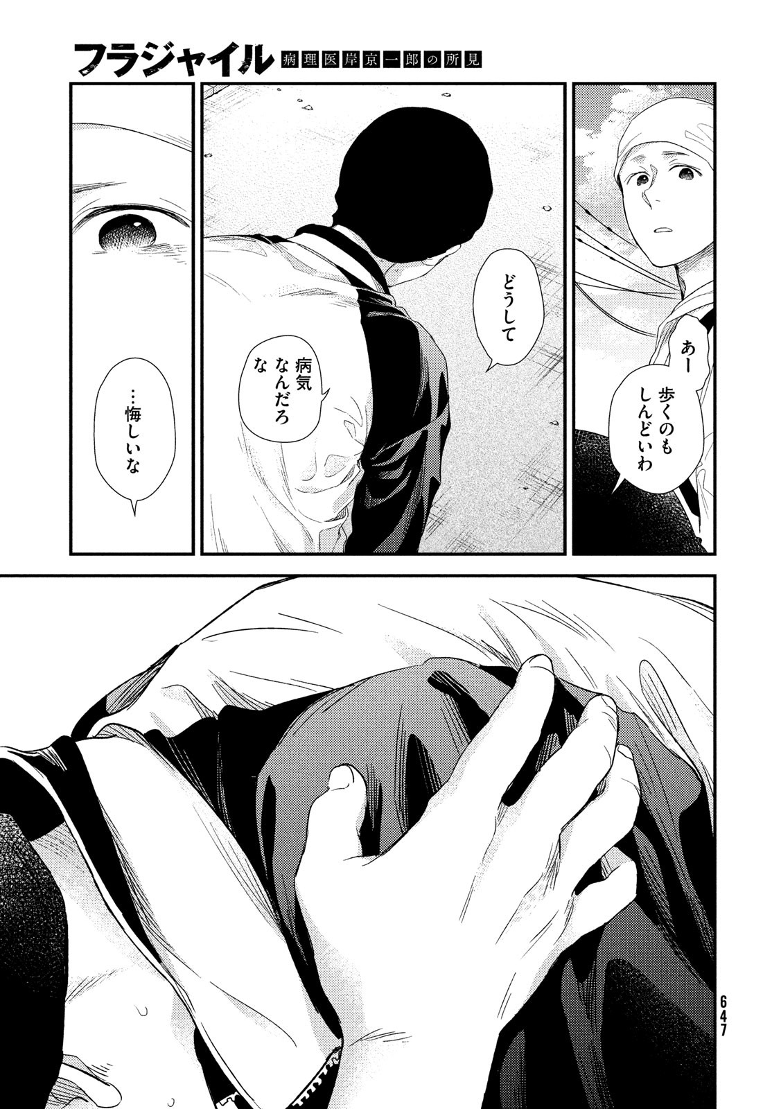Fragile - Byourii Kishi Keiichirou no Shoken Chapter 101 21ページ