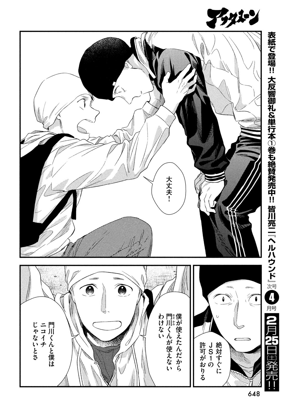 Fragile - Byourii Kishi Keiichirou no Shoken Chapter 101 22ページ