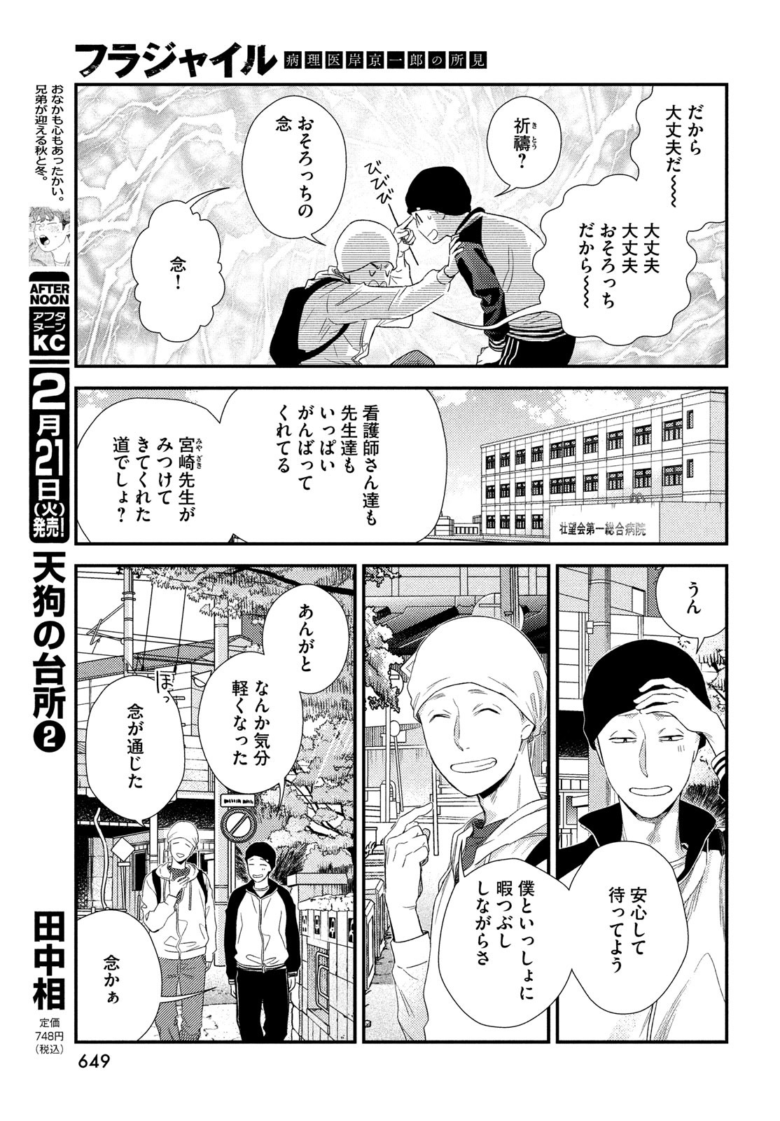 Fragile - Byourii Kishi Keiichirou no Shoken Chapter 101 23ページ