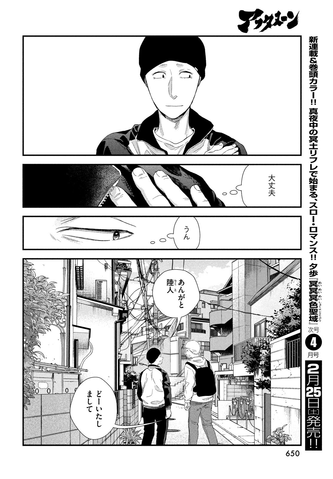 Fragile - Byourii Kishi Keiichirou no Shoken Chapter 101 24ページ