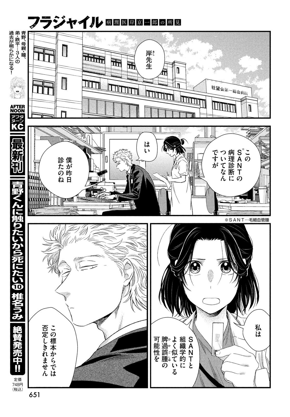 Fragile - Byourii Kishi Keiichirou no Shoken Chapter 101 25ページ