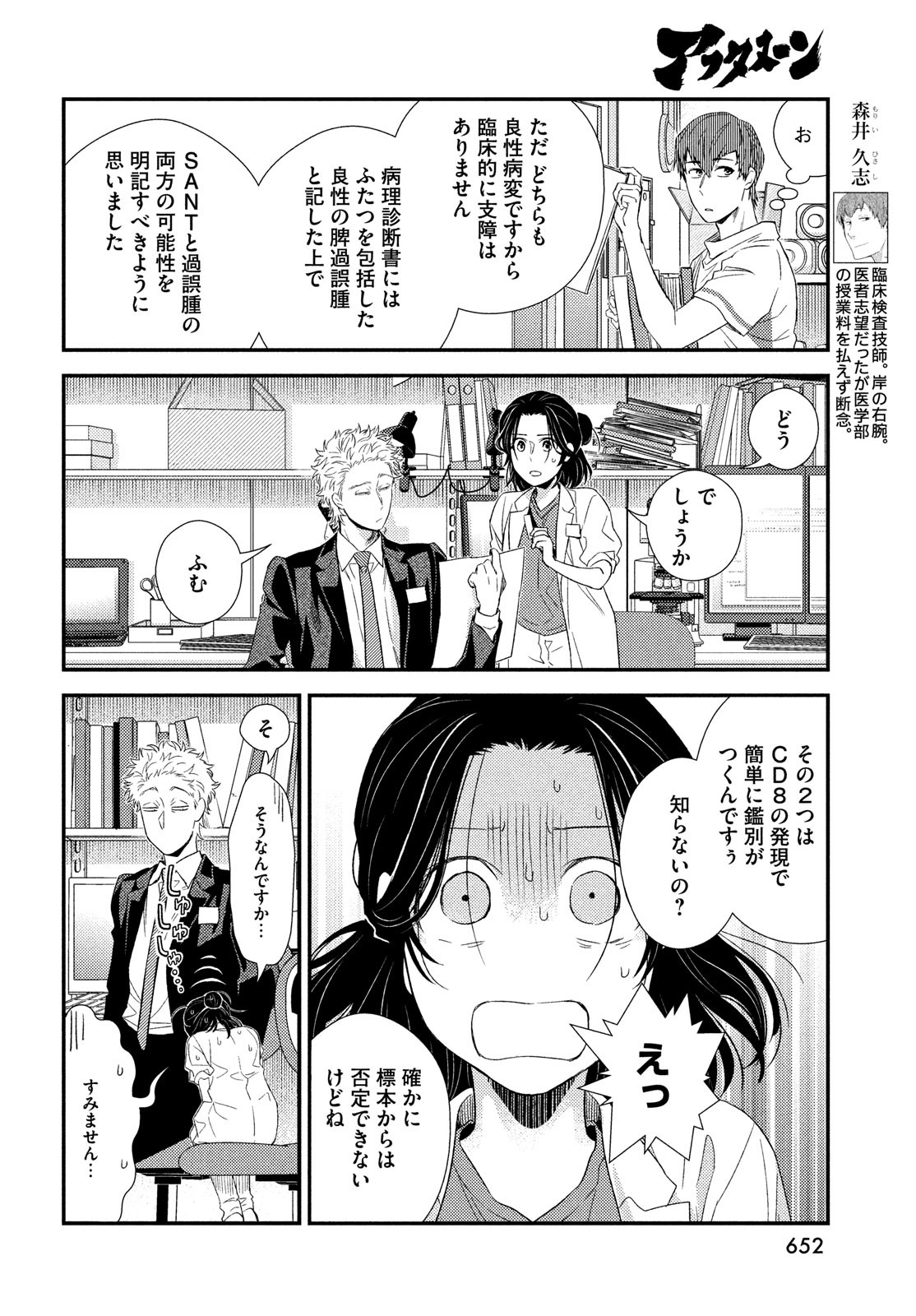 Fragile - Byourii Kishi Keiichirou no Shoken Chapter 101 26ページ