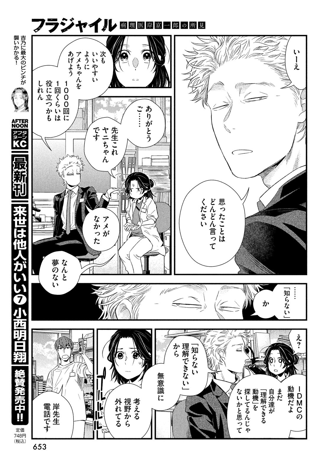 Fragile - Byourii Kishi Keiichirou no Shoken Chapter 101 27ページ