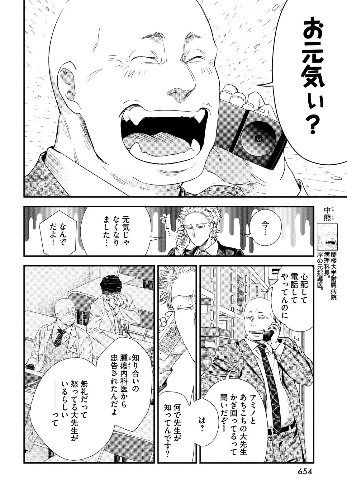 Fragile - Byourii Kishi Keiichirou no Shoken Chapter 101 28ページ