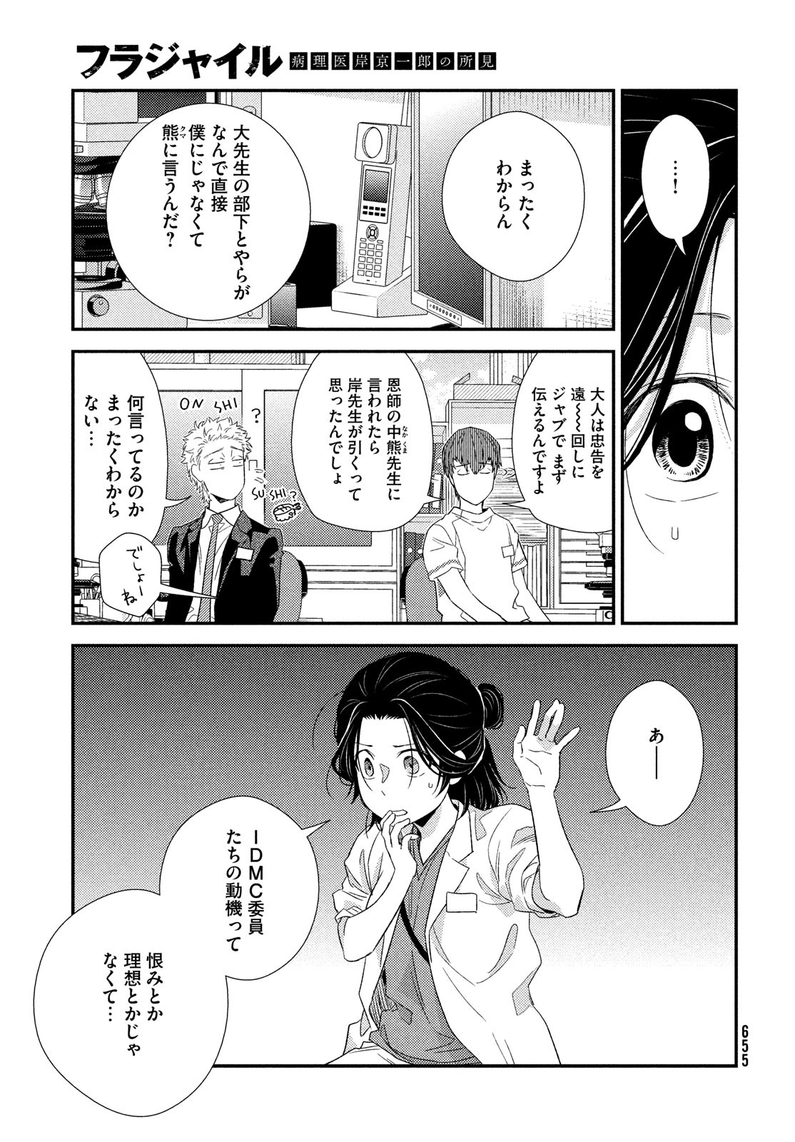 Fragile - Byourii Kishi Keiichirou no Shoken Chapter 101 29ページ
