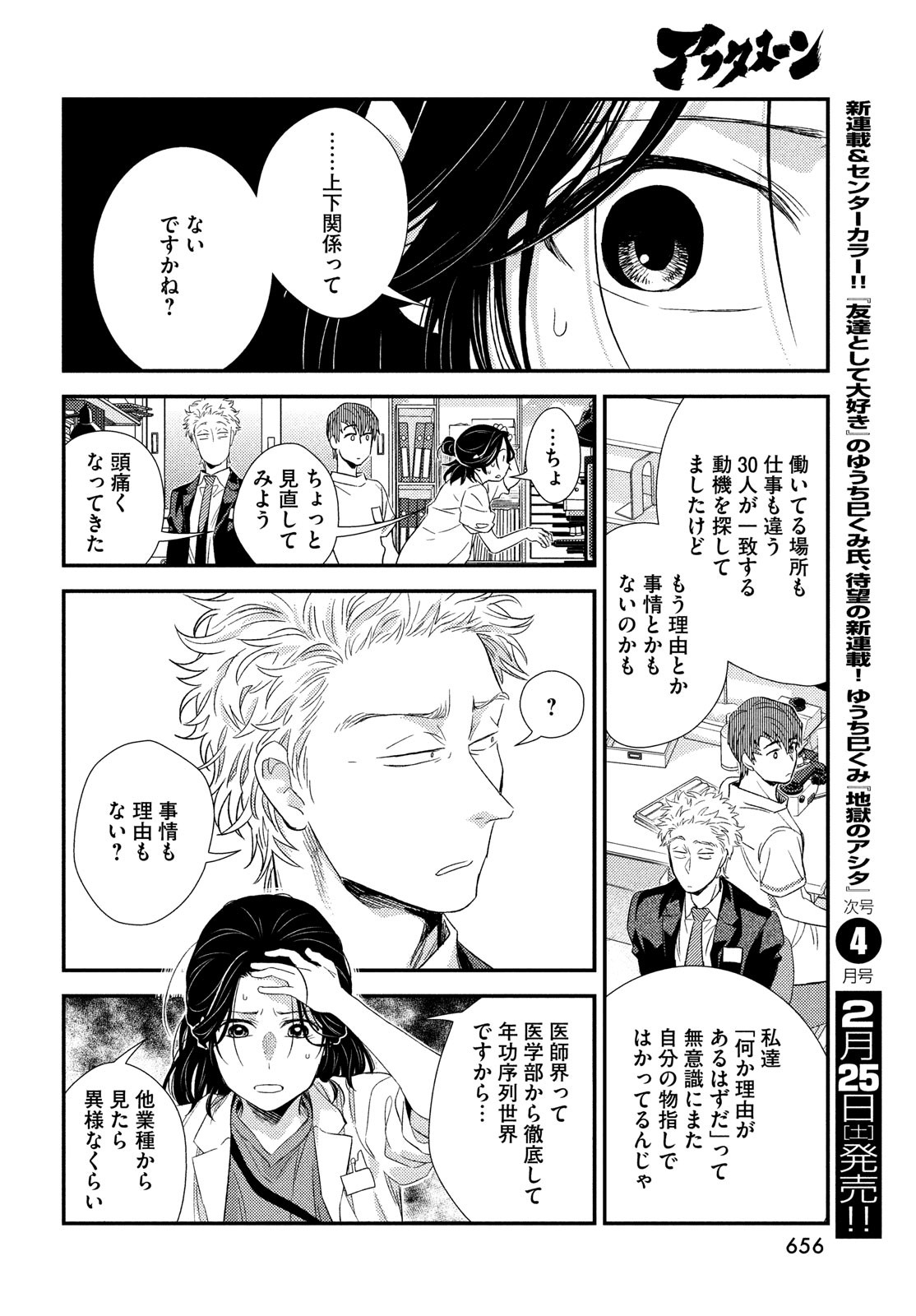Fragile - Byourii Kishi Keiichirou no Shoken Chapter 101 30ページ